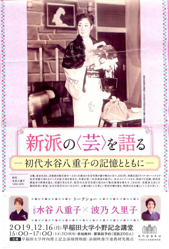 水谷八重子 Official Website