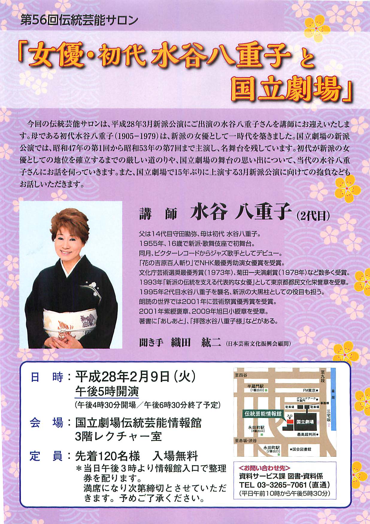 水谷八重子 Official Website